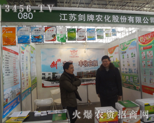 與江蘇劍牌農(nóng)化一起見證2013廊坊植保會盛況