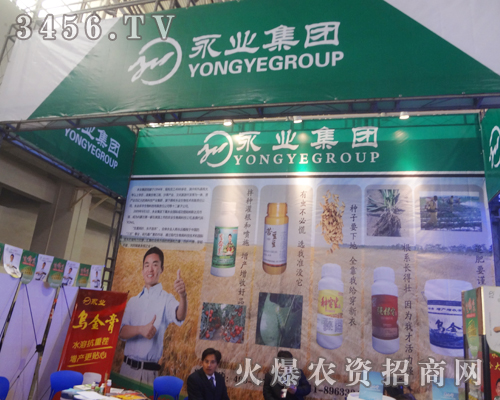 永業(yè)集團(tuán)與您共享不一樣的河北雙交會(huì)!