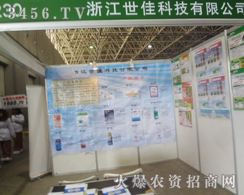 河北植保會—浙江世佳科技展風采!