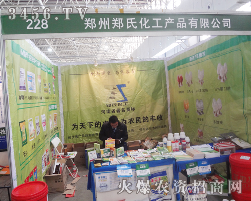 鄭氏化工努力拼搏2013河北廊坊農(nóng)資會!