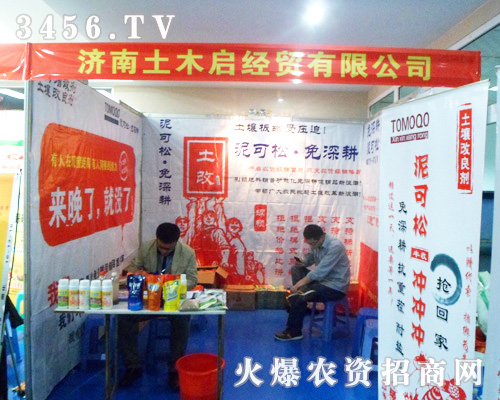 土木啟參展2013第六屆安徽農(nóng)資會!