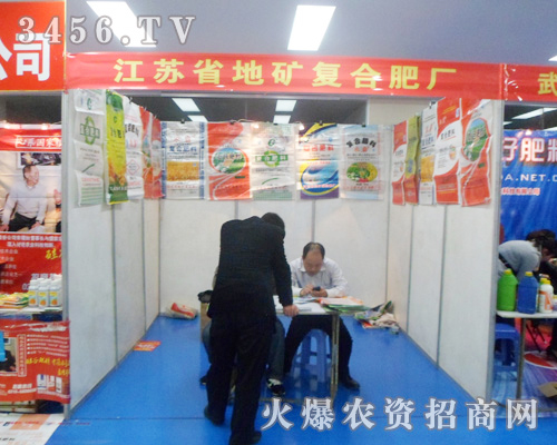 地礦復(fù)合肥在2013第六屆安徽農(nóng)資會招商火爆!