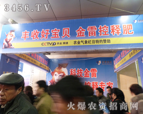 金雷肥業(yè)在菏澤農資會上魅力永存!