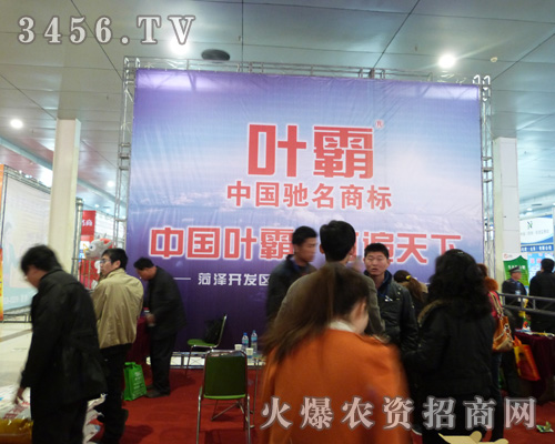 葉霸肥業(yè)在菏澤農(nóng)資會上精彩紛呈!