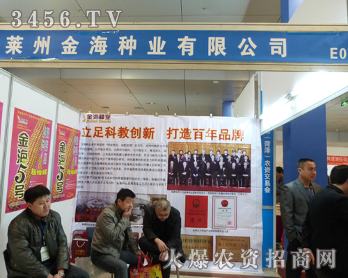 金海種業(yè)在山東菏澤農交會打造新形象