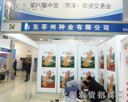 莘州種業(yè)高產(chǎn)種子亮相菏澤農(nóng)資會