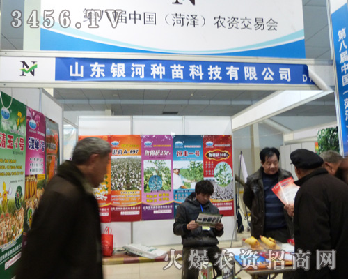 銀河種苗科技助陣2013山東菏澤農(nóng)資會