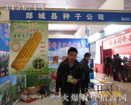 郯城縣種子公司與您相約2013山東菏澤農(nóng)資會(huì)