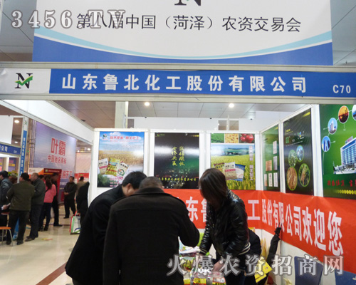 魯北化工攜帶新產(chǎn)品來(lái)到第八屆菏澤農(nóng)交會(huì)!