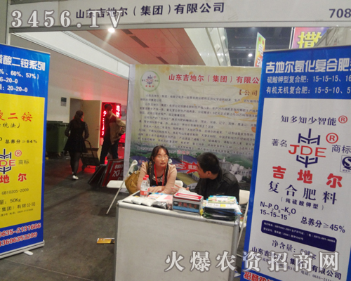 山東吉地爾(集團(tuán))有限公司與十五屆肥料雙交會手握手