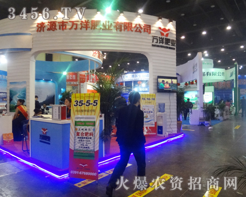 濟(jì)源萬洋肥業(yè)參加第十五屆鄭州肥料會(huì)