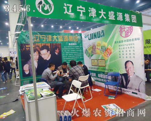 第十五屆鄭州肥料會(huì)遼寧津大盛源集團(tuán)成功營(yíng)銷