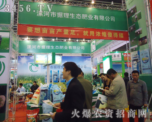 2013雙交會展農(nóng)資風(fēng)采,漯河市據(jù)理撐行業(yè)風(fēng)向標(biāo)