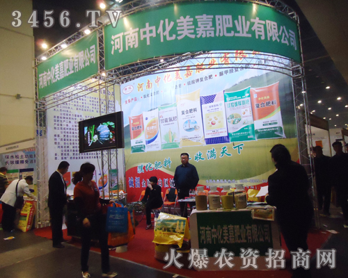 中化美嘉肥業(yè)隆重參展2013肥料雙交會!
