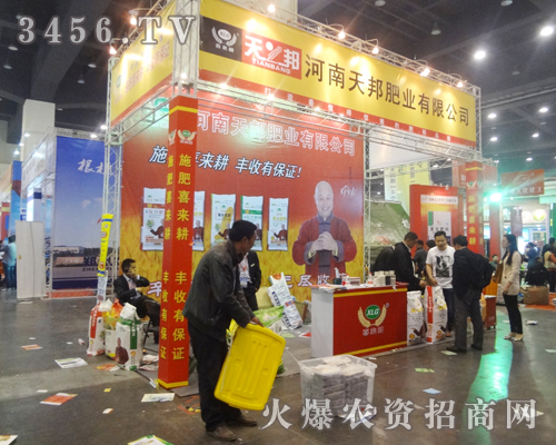 天邦肥業(yè)與你一起走過2013肥料雙交會!