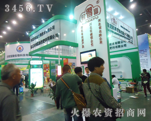 保定民得富新型肥料與您共享2013鄭州農(nóng)資會(huì)盛舉