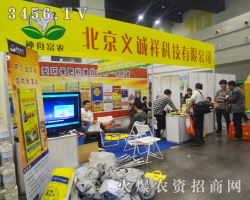 義誠(chéng)祥肥業(yè)在第15屆鄭州肥料雙交會(huì)上收獲頗豐