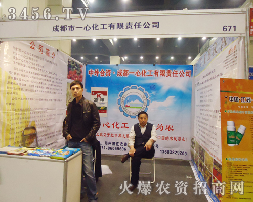 2013肥料會上成都市一心化工展出產(chǎn)品受到廣泛關注