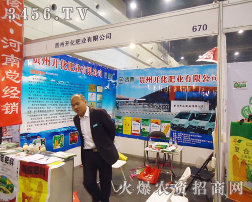 貴州開化肥業(yè)在第15屆鄭州肥料雙交會(huì)受到客戶廣泛歡迎