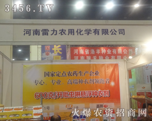 雷力農(nóng)用在2013鄭州夏季種子會上閃亮登場
