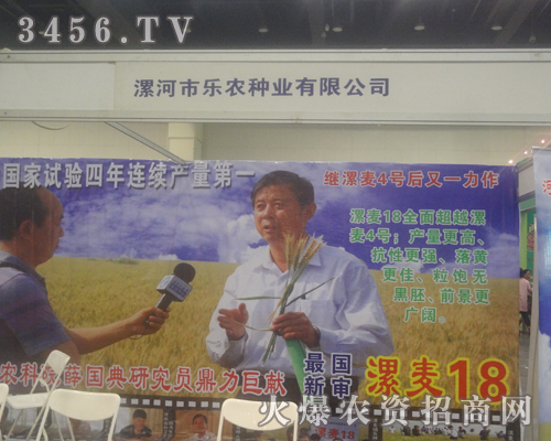 漯河市樂農(nóng)種業(yè)有限公司來到2013鄭州夏季種子會(huì)