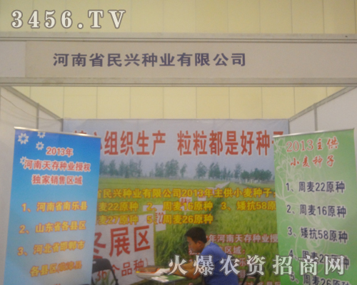 民興種業(yè)登上2013鄭州夏季種子會
