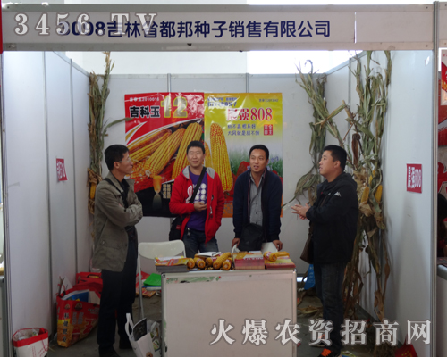 成都邦農(nóng)化學(xué)有限公司參加第6屆東四省農(nóng)博會(huì)