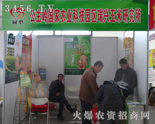 公主嶺國家農(nóng)業(yè)科技園區(qū)農(nóng)發(fā)種業(yè)有限公司迎接2013長春種子會(huì)