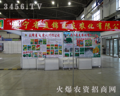 盤錦愛友農(nóng)化有限公司為2013長春農(nóng)藥會(huì)做了充足的準(zhǔn)備