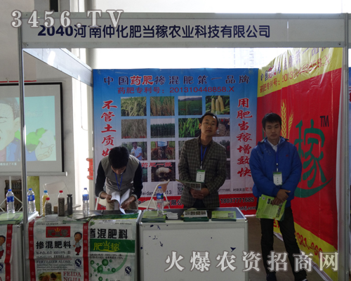 河南仲化肥當(dāng)稼農(nóng)業(yè)有限公司迎接2013長(zhǎng)春農(nóng)博會(huì)
