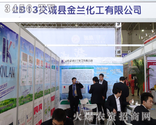 山西省交城縣金蘭化工在2013長春會上,帶來產(chǎn)品