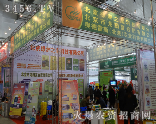 北京綠洲之星成為展會上的亮點