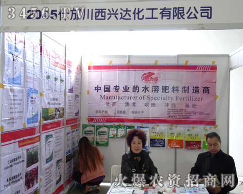 什邡川西興達(dá)化工在2013長(zhǎng)春農(nóng)博會(huì)上突出展現(xiàn)