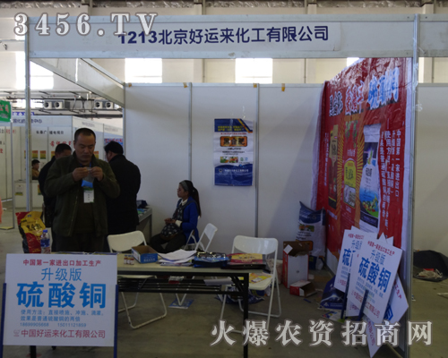 好運(yùn)來(lái)化工2013長(zhǎng)春農(nóng)博會(huì)上精華魅力