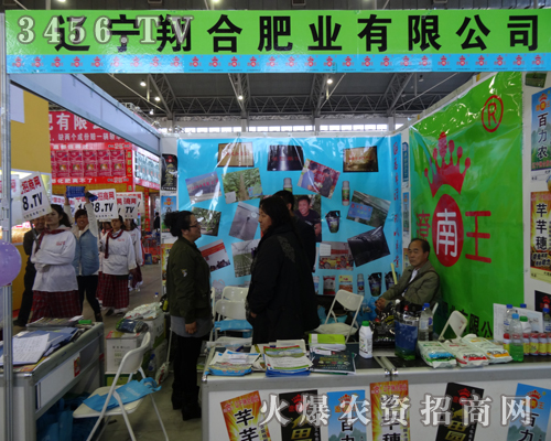 遼寧翔合肥業(yè)有限公司在第6屆東四省肥料會用熱情與真誠做宣傳
