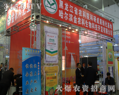 哈爾濱金農(nóng)科走進(jìn)2013長春農(nóng)博會(huì)