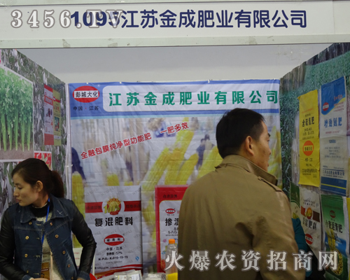 邳州金成肥業(yè)有限公司第6屆東四省種子會(huì)上展現(xiàn)公司風(fēng)采
