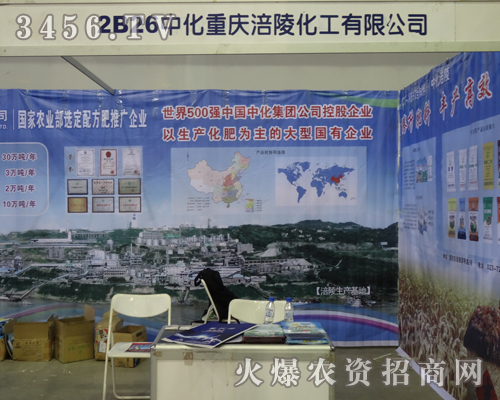 中化重慶涪陵化工跟隨2013東北四省農博會腳步
