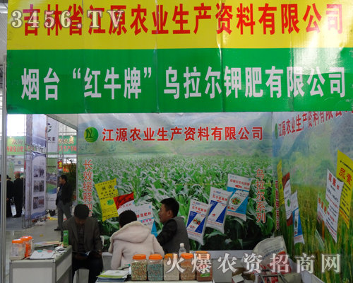 江原農(nóng)業(yè)生產(chǎn)資料在2013吉林長春農(nóng)博會上做拼搏