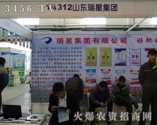 瑞星集團(tuán)有限公司2013長(zhǎng)春種子會(huì),名譽(yù)在上一個(gè)新臺(tái)階