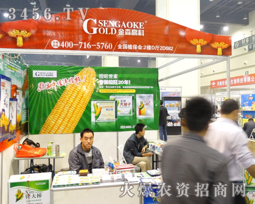 金森高科參展2013鄭州種子交易會