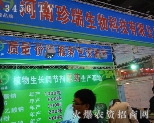 珍瑞生物帶上新產(chǎn)品驚艷出席在2013河南植保會(huì)上