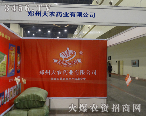 大農(nóng)藥業(yè)系著農(nóng)民用戶的需要,來(lái)到了鄭州農(nóng)藥會(huì)