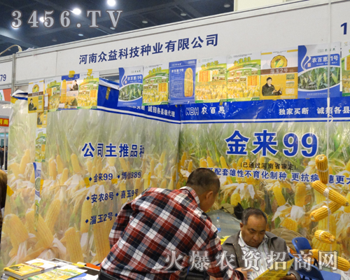 眾益科技種業(yè)成功參加2013鄭州種子會