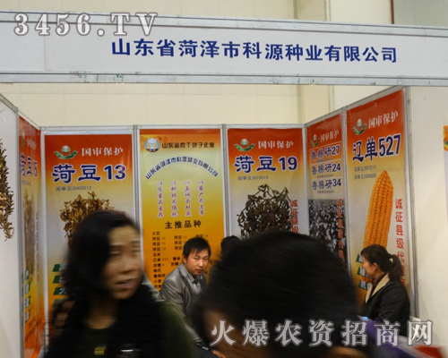 菏澤市農(nóng)科院科源種業(yè)來(lái)喝彩