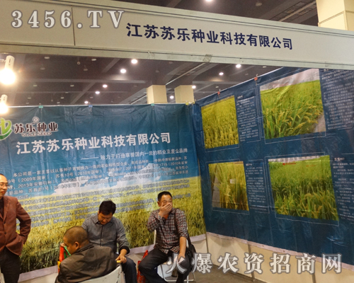 蘇樂種業(yè)在鄭州種子會(huì)做宣傳