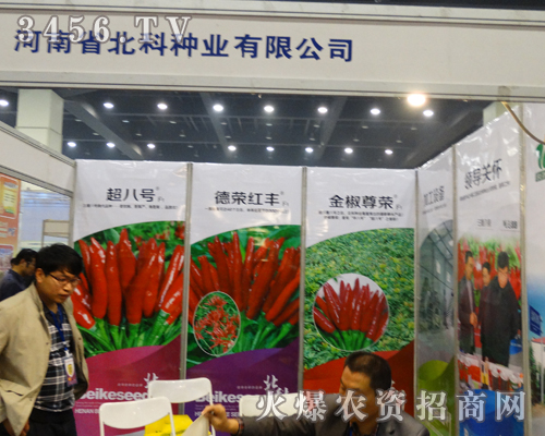 河南省北科種業(yè)在鄭州種子會(huì)上努力打造形象