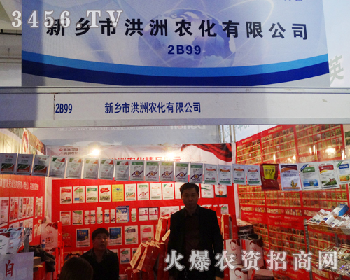 新鄉(xiāng)市洪洲農(nóng)化征戰(zhàn)第十九屆山東濟(jì)南植保會
