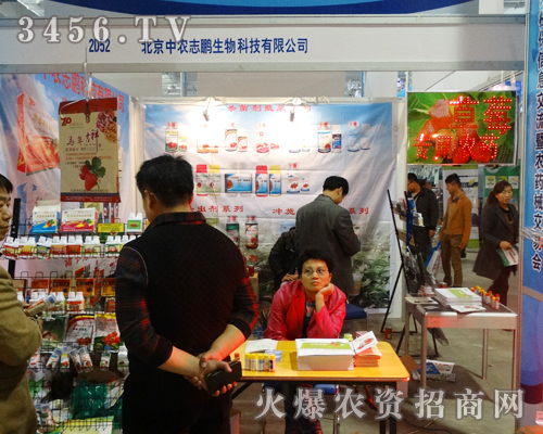 北京中農(nóng)志鵬生物科技參展第19屆濟(jì)南植保會(huì)