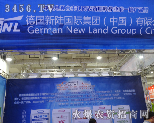 德國(guó)新陸集團(tuán)在第19屆濟(jì)南植保會(huì)熱情洋溢
